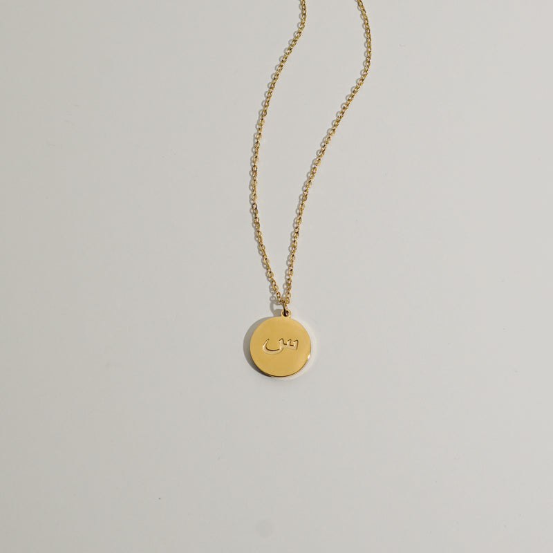 Arabic Letter Circle Necklace