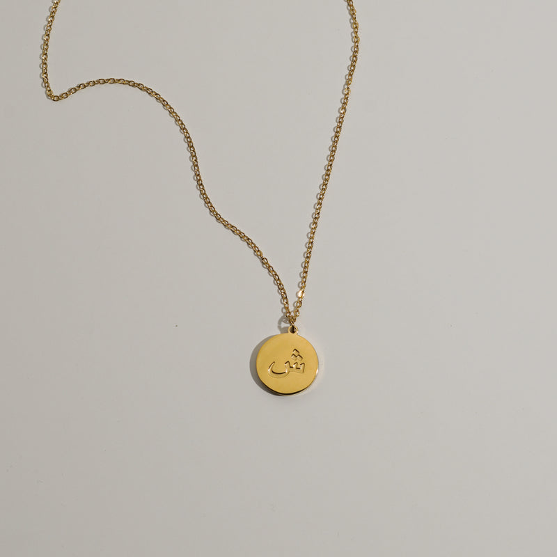 Arabic Letter Circle Necklace