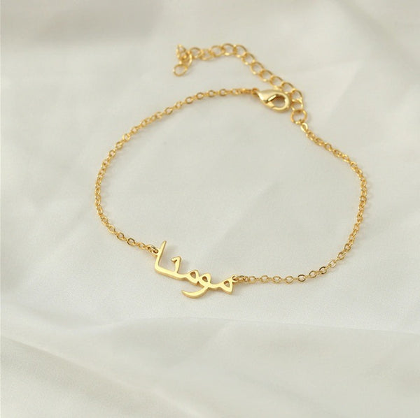 Custom Arabic, Urdu, Farsi or English name bracelet in 18k gold.