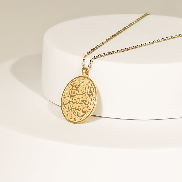 Verily With Hardship Comes Ease Oval Necklace